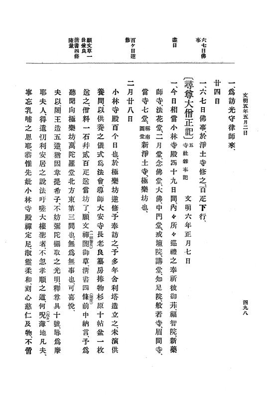 『大日本史料』 8編 6 文明4年12月～同5年8月 p.498