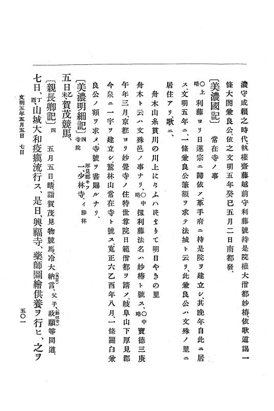 『大日本史料』 8編 6 文明4年12月～同5年8月 p.501