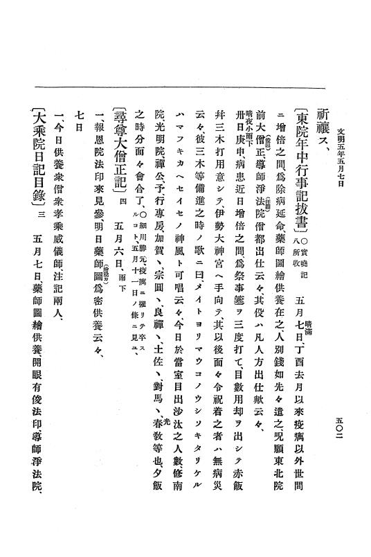 『大日本史料』 8編 6 文明4年12月～同5年8月 p.502