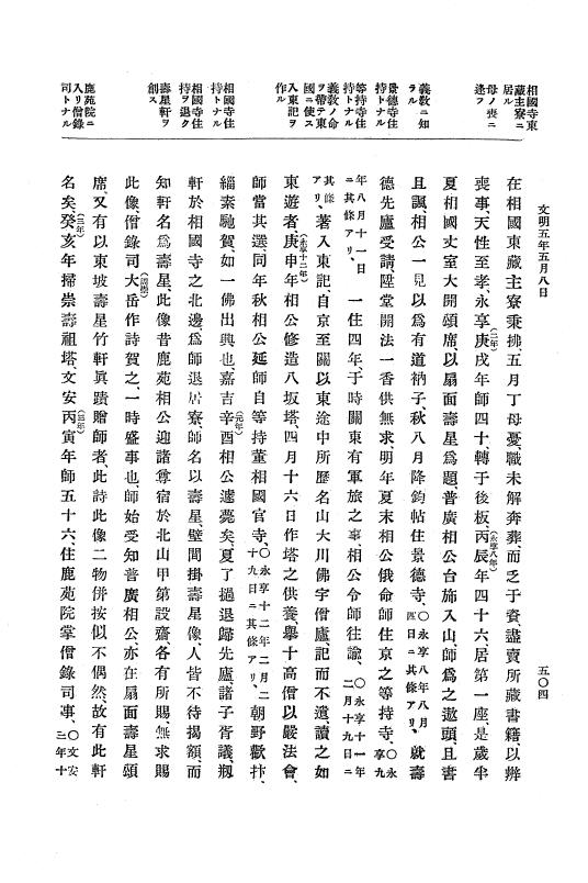 『大日本史料』 8編 6 文明4年12月～同5年8月 p.504