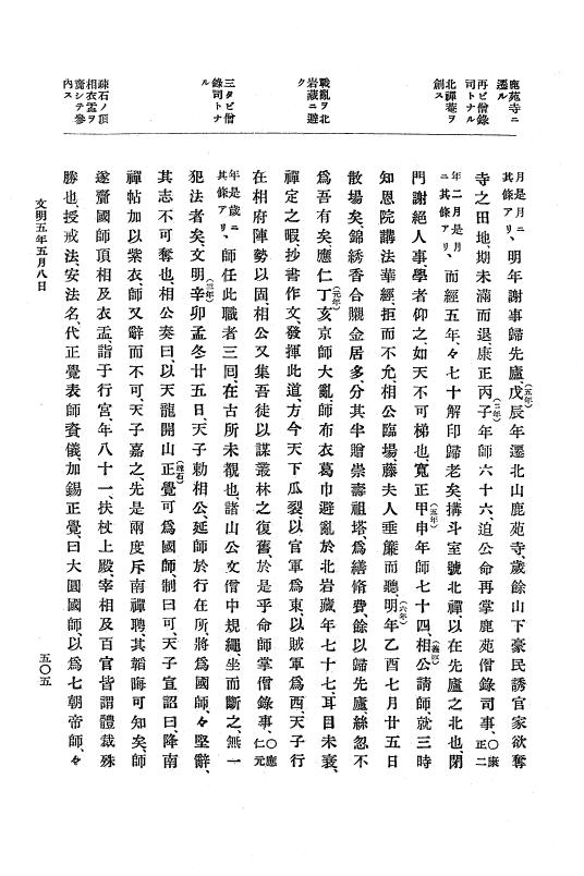 『大日本史料』 8編 6 文明4年12月～同5年8月 p.505