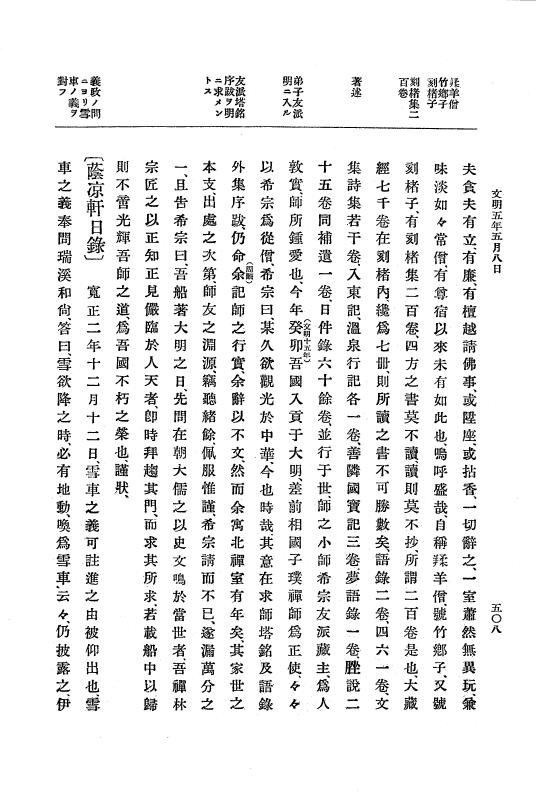 『大日本史料』 8編 6 文明4年12月～同5年8月 p.508