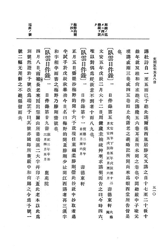 『大日本史料』 8編 6 文明4年12月～同5年8月 p.510