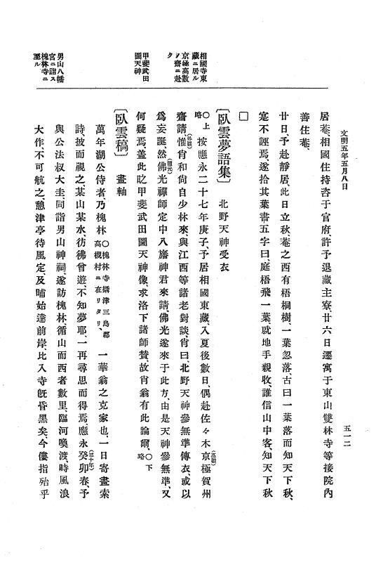 『大日本史料』 8編 6 文明4年12月～同5年8月 p.512