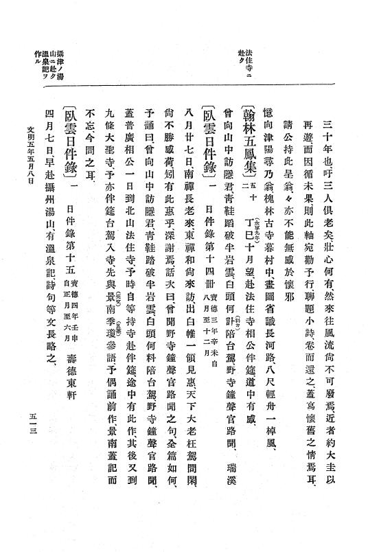 『大日本史料』 8編 6 文明4年12月～同5年8月 p.513