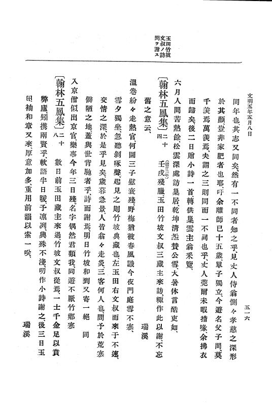 『大日本史料』 8編 6 文明4年12月～同5年8月 p.516