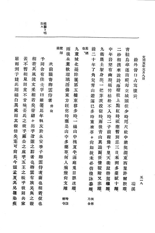 『大日本史料』 8編 6 文明4年12月～同5年8月 p.518