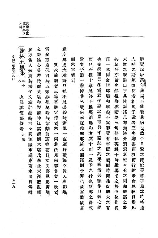 『大日本史料』 8編 6 文明4年12月～同5年8月 p.519