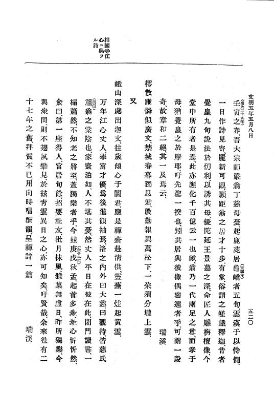 『大日本史料』 8編 6 文明4年12月～同5年8月 p.520