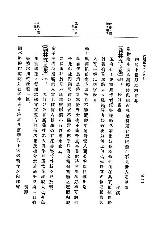 『大日本史料』 8編 6 文明4年12月～同5年8月 p.522