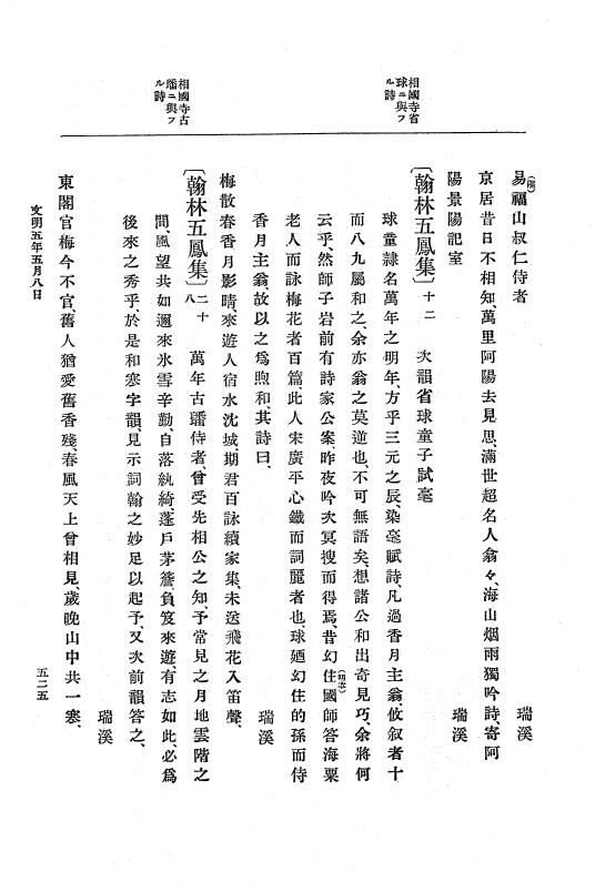 『大日本史料』 8編 6 文明4年12月～同5年8月 p.525