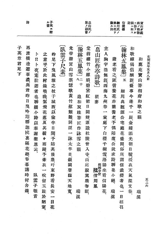 『大日本史料』 8編 6 文明4年12月～同5年8月 p.526