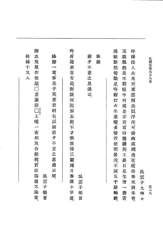 『大日本史料』 8編 6 文明4年12月～同5年8月 p.528