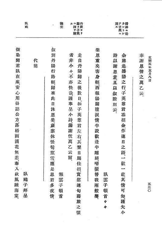 『大日本史料』 8編 6 文明4年12月～同5年8月 p.530