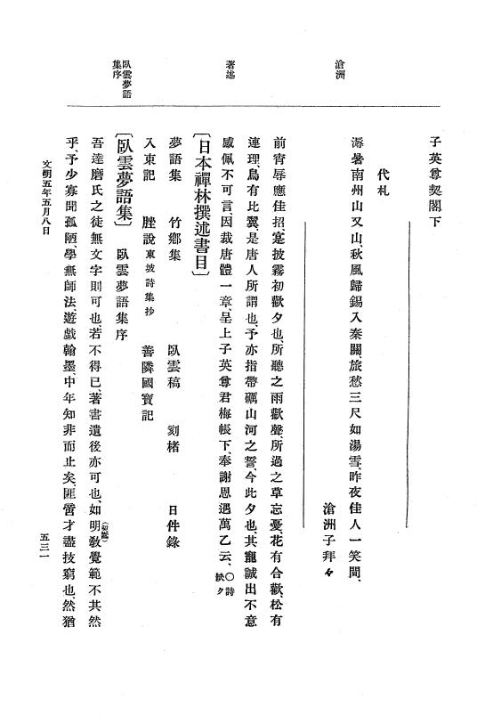 『大日本史料』 8編 6 文明4年12月～同5年8月 p.531