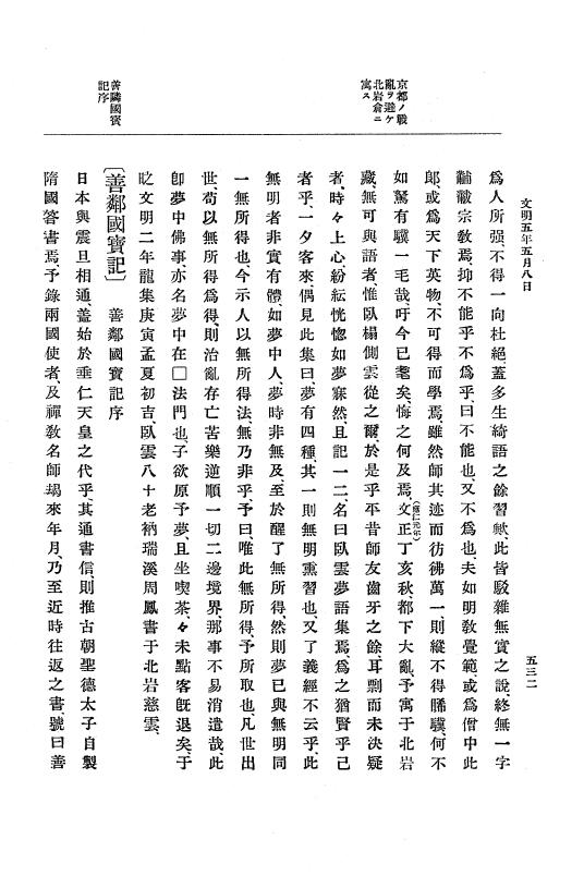 『大日本史料』 8編 6 文明4年12月～同5年8月 p.532