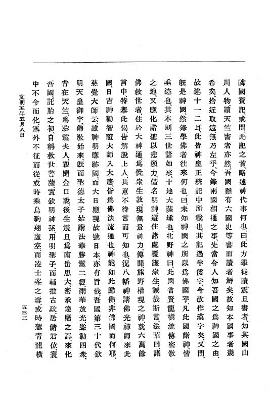 『大日本史料』 8編 6 文明4年12月～同5年8月 p.533