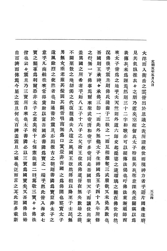 『大日本史料』 8編 6 文明4年12月～同5年8月 p.534