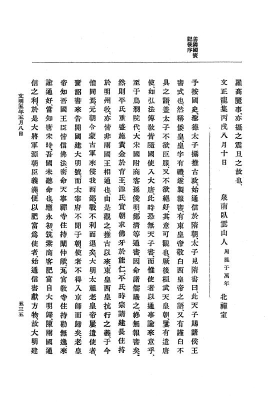 『大日本史料』 8編 6 文明4年12月～同5年8月 p.535