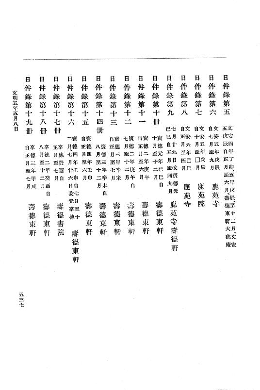 『大日本史料』 8編 6 文明4年12月～同5年8月 p.537