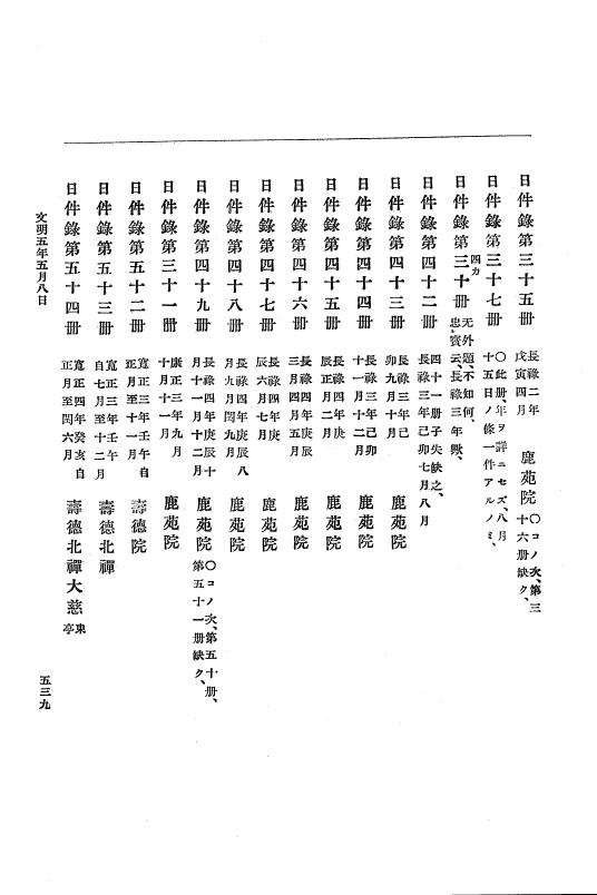 『大日本史料』 8編 6 文明4年12月～同5年8月 p.539