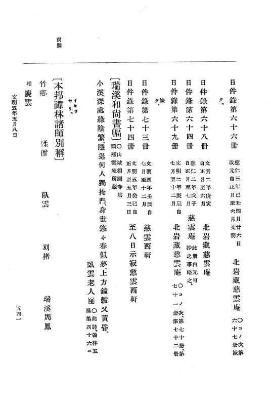 『大日本史料』 8編 6 文明4年12月～同5年8月 p.541