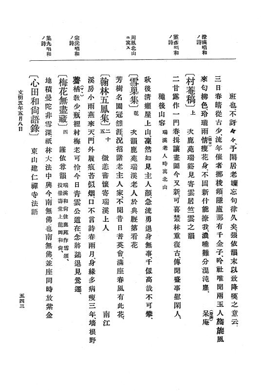 『大日本史料』 8編 6 文明4年12月～同5年8月 p.543