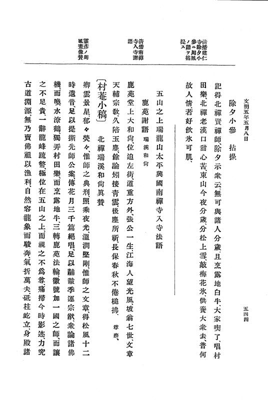『大日本史料』 8編 6 文明4年12月～同5年8月 p.544