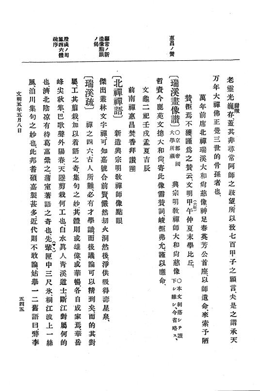 『大日本史料』 8編 6 文明4年12月～同5年8月 p.545
