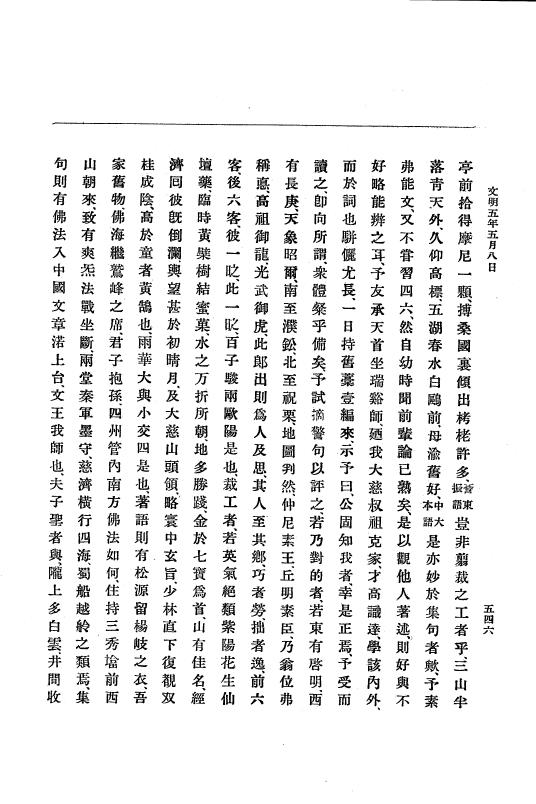 『大日本史料』 8編 6 文明4年12月～同5年8月 p.546