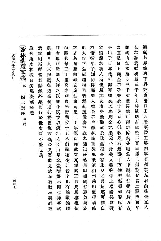 『大日本史料』 8編 6 文明4年12月～同5年8月 p.547
