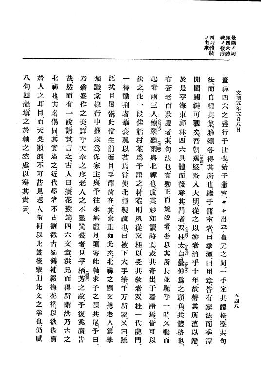 『大日本史料』 8編 6 文明4年12月～同5年8月 p.548