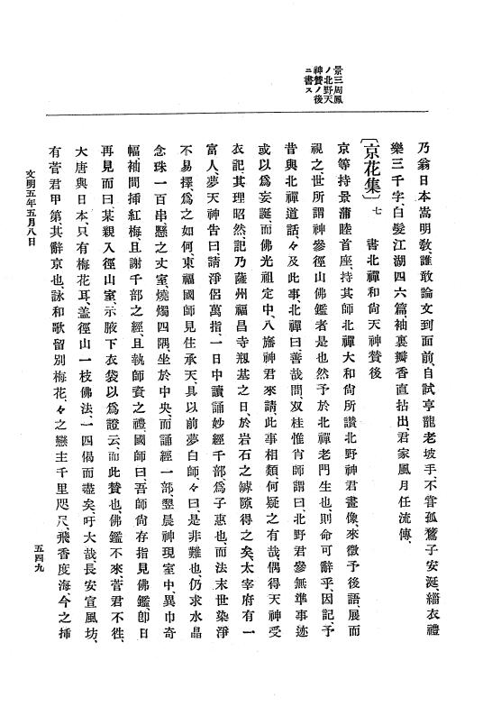 『大日本史料』 8編 6 文明4年12月～同5年8月 p.549