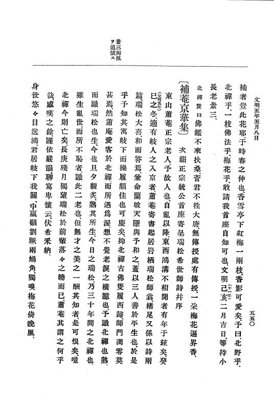 『大日本史料』 8編 6 文明4年12月～同5年8月 p.550