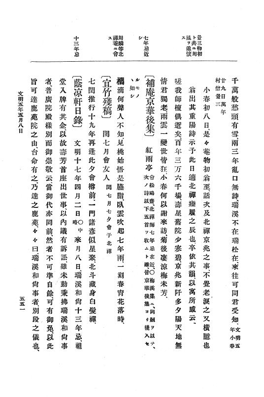 『大日本史料』 8編 6 文明4年12月～同5年8月 p.551
