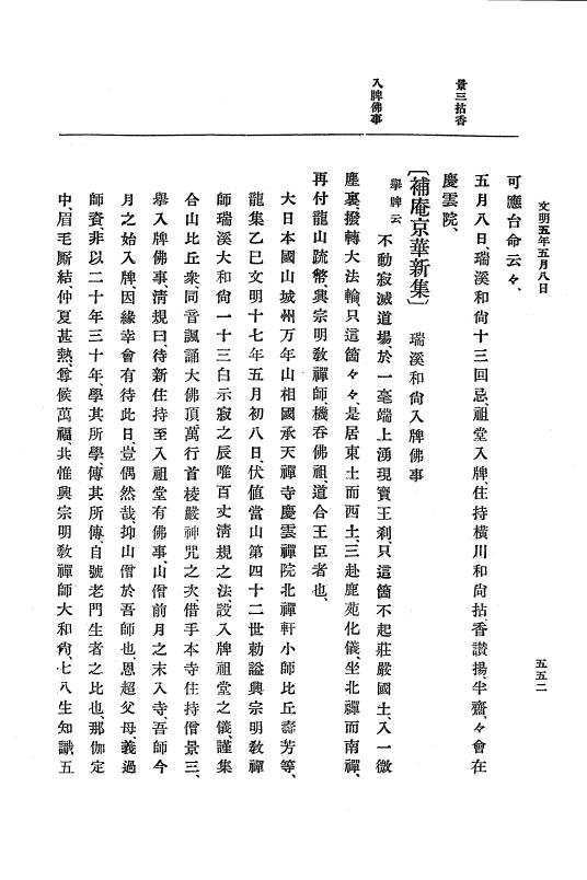 『大日本史料』 8編 6 文明4年12月～同5年8月 p.552