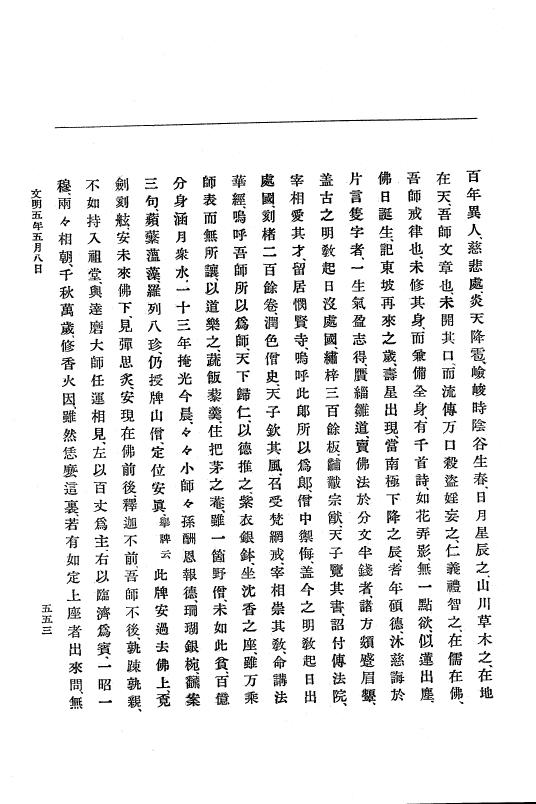 『大日本史料』 8編 6 文明4年12月～同5年8月 p.553