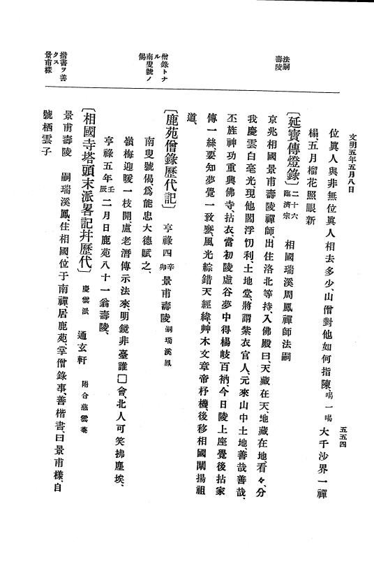 『大日本史料』 8編 6 文明4年12月～同5年8月 p.554
