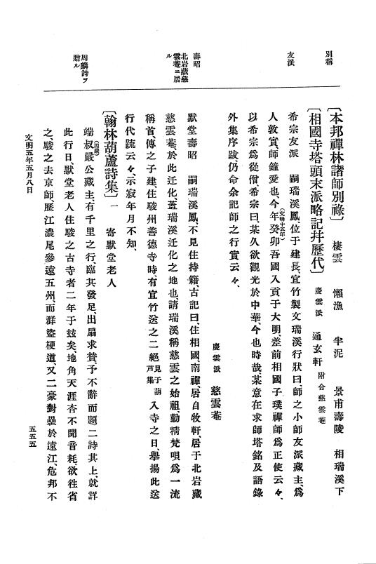 『大日本史料』 8編 6 文明4年12月～同5年8月 p.555