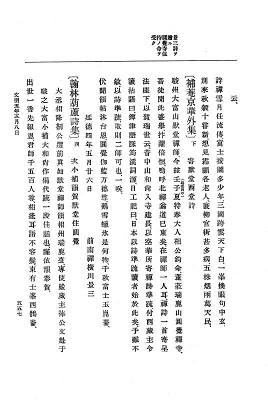 『大日本史料』 8編 6 文明4年12月～同5年8月 p.557