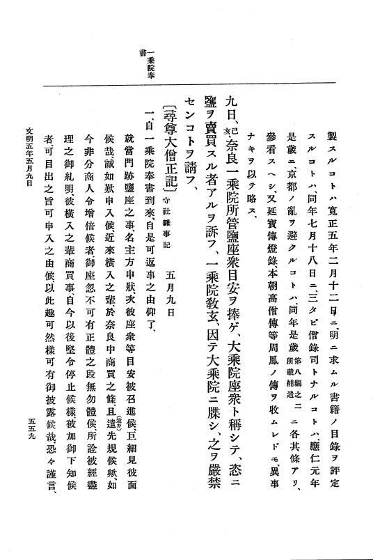 『大日本史料』 8編 6 文明4年12月～同5年8月 p.559