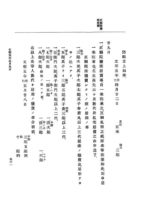 『大日本史料』 8編 6 文明4年12月～同5年8月 p.561