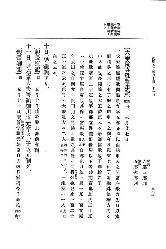 『大日本史料』 8編 6 文明4年12月～同5年8月 p.562