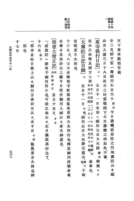 『大日本史料』 8編 6 文明4年12月～同5年8月 p.563