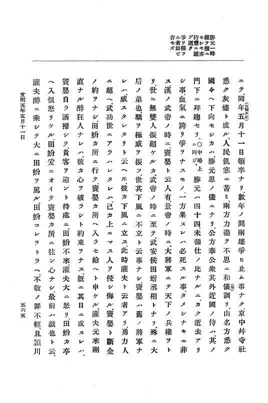 『大日本史料』 8編 6 文明4年12月～同5年8月 p.565