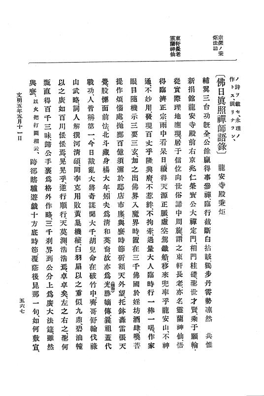 『大日本史料』 8編 6 文明4年12月～同5年8月 p.567