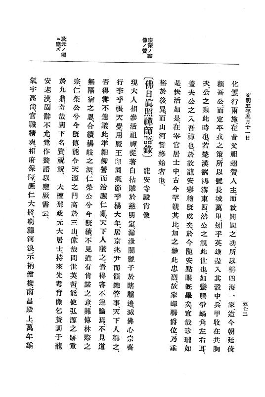 『大日本史料』 8編 6 文明4年12月～同5年8月 p.572