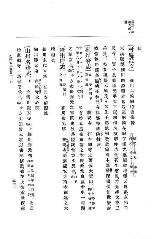 『大日本史料』 8編 6 文明4年12月～同5年8月 p.573