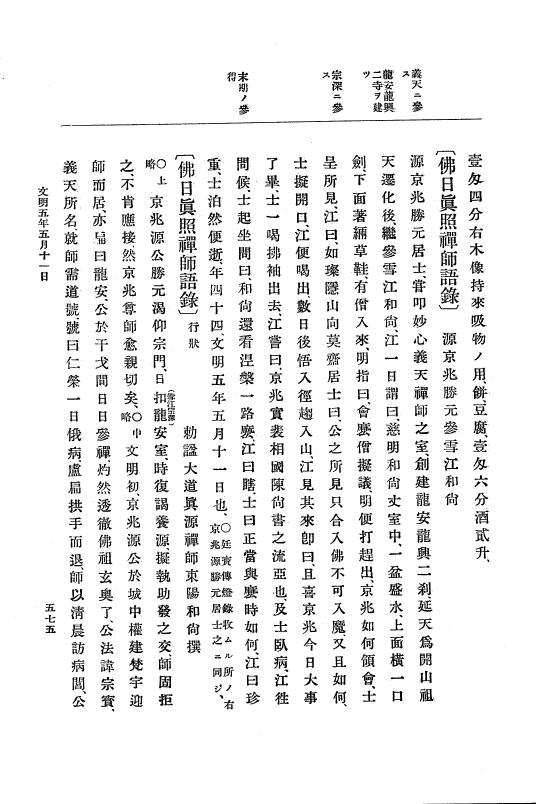 『大日本史料』 8編 6 文明4年12月～同5年8月 p.575