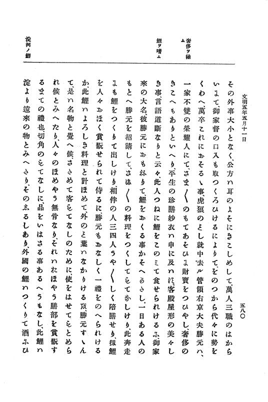 『大日本史料』 8編 6 文明4年12月～同5年8月 p.580